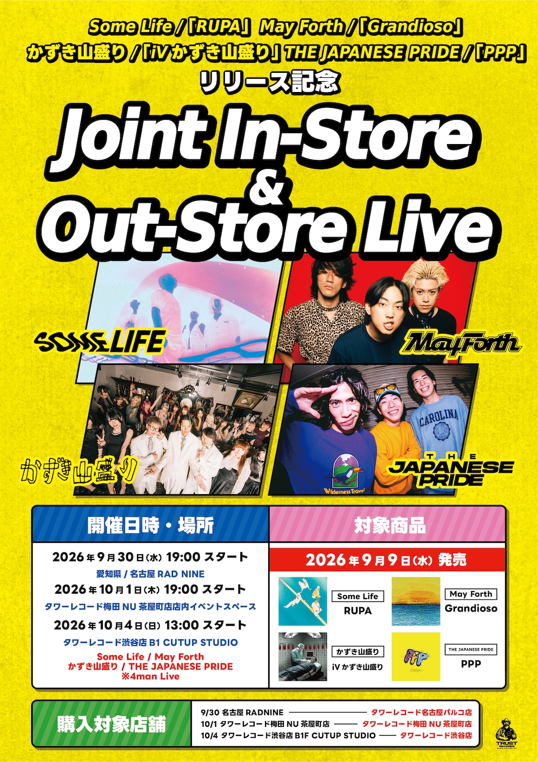 リリース記念イベント